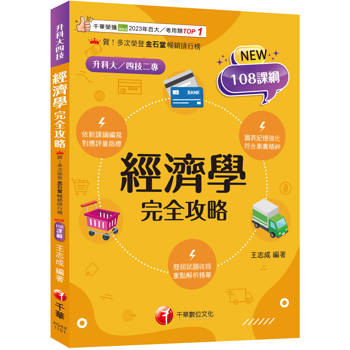【電子書】經濟學完全攻略