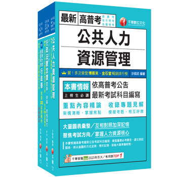 2026[人事行政]普通考試／地方四等課文版套書：建立完整體系概念，加強理解與記憶
