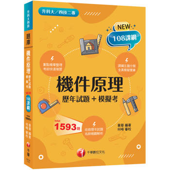 【電子書】機件原理