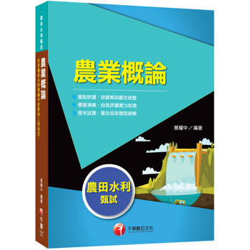 【電子書】農業概論