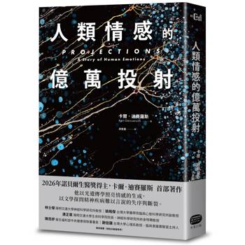 人類情感的億萬投射
