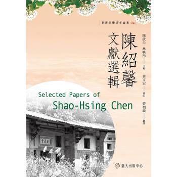 陳紹馨文獻選輯