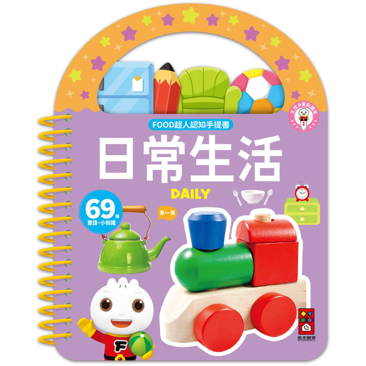 日常生活：FOOD超人認知手提書
