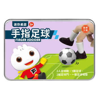 迷你桌遊-手指足球