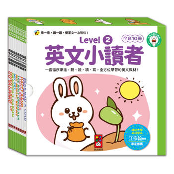 英文小讀者-Level2(全套10冊)