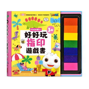 FOOD超人好好玩指印遊戲書