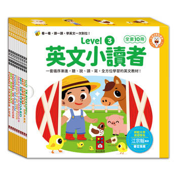 英文小讀者-Level3(全套10冊)