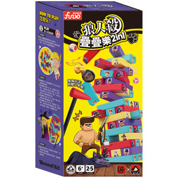 狼人殺疊疊樂