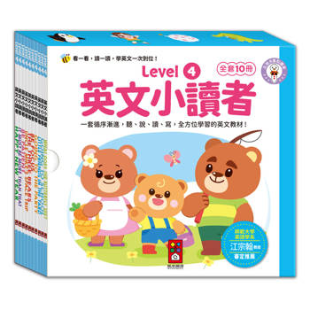 英文小讀者-Level4(全套10冊)