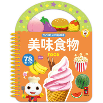 美味食物：FOOD超人認知手提書
