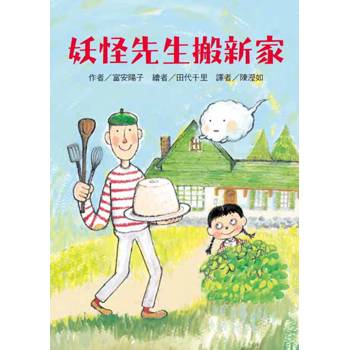 妖怪先生搬新家