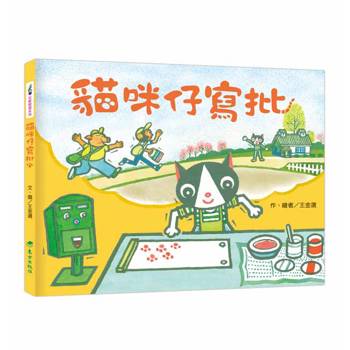 【電子書】貓咪仔寫批