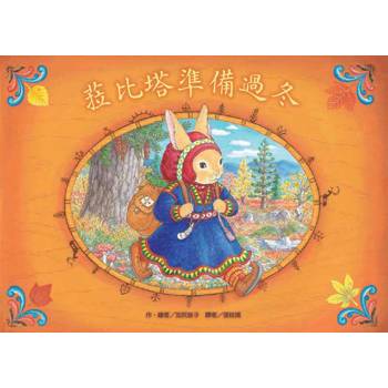 菈比塔準備過冬