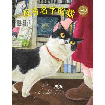 沒有名字的貓（東方80週年紀念版–作繪者簽名祝福書衣）