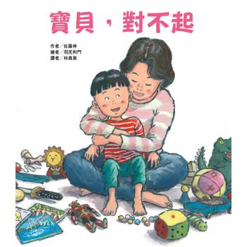 寶貝，對不起(二版)