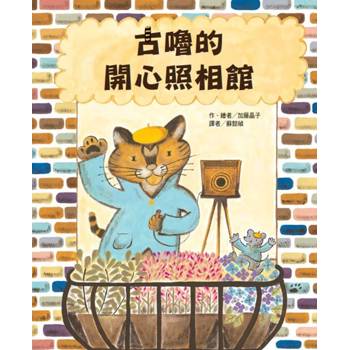 古嚕的開心照相館(二版)
