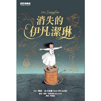 諾然地傳說：消失的伊凡潔琳