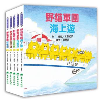 野貓軍團總動員Ⅱ(5冊)