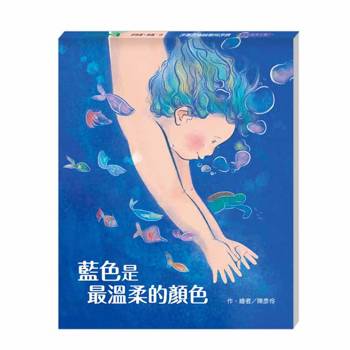 藍色是最溫柔的顏色