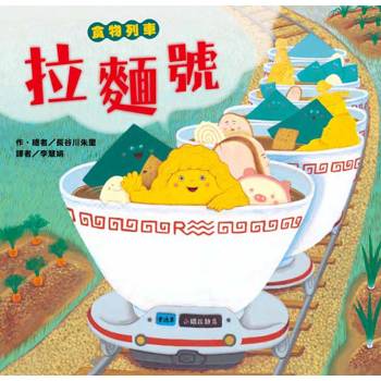 食物列車：拉麵號