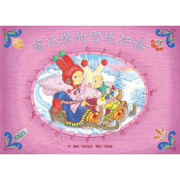 菈比塔的雪地任務