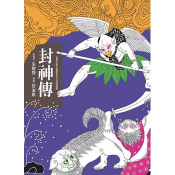 封神傳(二版)