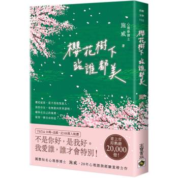 櫻花樹下站誰都美