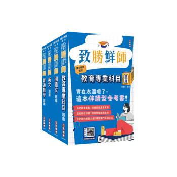 2026國小教甄[共同科目]題庫套書(教育專業+國語文+英文+普通數學)(總題數5596題)(贈莊老師親授試教小撇步)