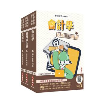 2026兆豐銀行[六職等辦事員][科目二]套書(贈銀行小法典、銀行口面試課程講座)