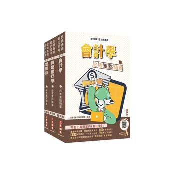 2026郵政(郵局)[專業職(一)一般金融][專業科目]套書(贈：楊老師的基礎貨幣銀行學、王均老師的會計基礎入門篇)