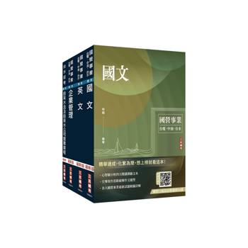2026自來水評價人員[營運士業務類、營運士業務類-抄表人員]套書(國文＋英文＋企業管理＋自來水法及自來水公司營業章程)