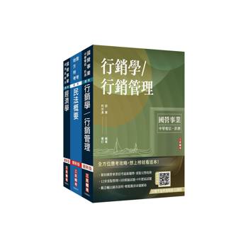 2026郵政(郵局)[專業職(一)郵儲業務甲][專業科目]套書(不含消費者行為概要)(贈：訂價考量與策略影音課程、楊老師經濟學解題心法)