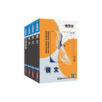 2026一般警察特考[共同科目]套書(國文+英文+憲法+法學緒論)(贈：法學知識小法典)