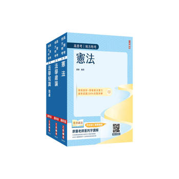 2026法學知識(憲法+法學緒論)單科特訓套書(贈廖震老師憲判字講解影音課程)
