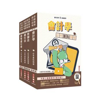 銀行招考+金融基測[四合一]套書(贈銀行口面試課程講座)