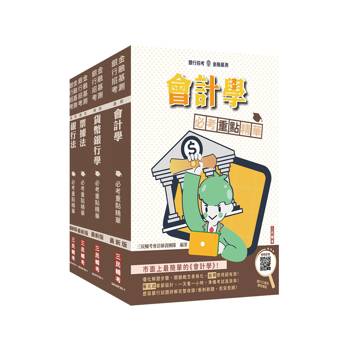 2026兆豐銀行[七職等辦事員][科目二]套書(贈銀行小法典、銀行口面試課程講座)
