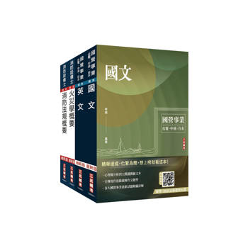 2026國營臺鐵甄試[第10階-助理事務員][事務管理]套書(贈台鐵口面試20道經典題+廖震老師行政法解題心法)