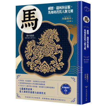 馬【世界郵票中的生肖】：郵驛、疆域與征服，馬如何改寫人類文明