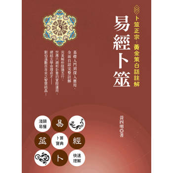 易經卜筮