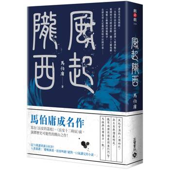 風起隴西