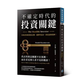 不確定時代的投資關鍵：用實證策略駕馭危機、通膨與泡沫，創造超額報酬