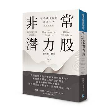 【電子書】非常潛力股（暢銷新編版）