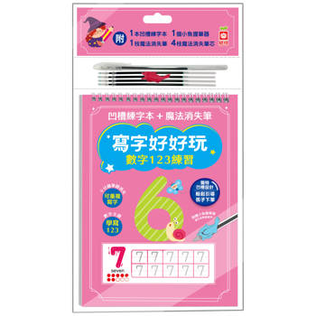 寫字好好玩：數字123練習(附1本凹槽練字本、1枝魔法消失筆、4枝魔法消失筆芯、1個小魚握筆器)