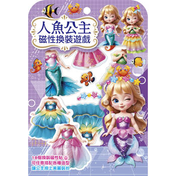人魚公主磁性換裝遊戲 (18個換裝磁性貼1個公主厚紙偶1個公主站立臺)