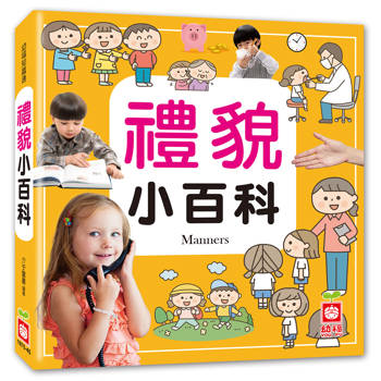 禮儀小百科