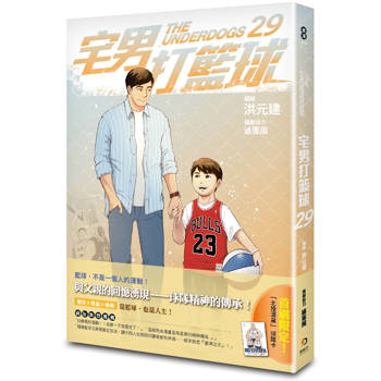 宅男打籃球 第二十九集