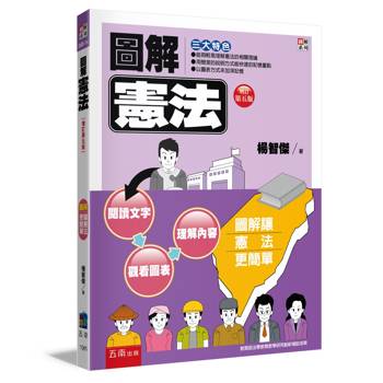 圖解憲法