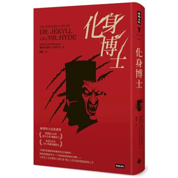 【電子書】化身博士