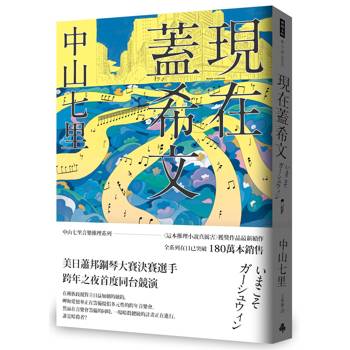 【電子書】現在蓋希文