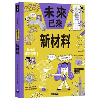 【電子書】新材料
